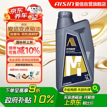 爱信手动变速箱油/手动档汽车齿轮油/手动波箱油GL-4 75W90 1L