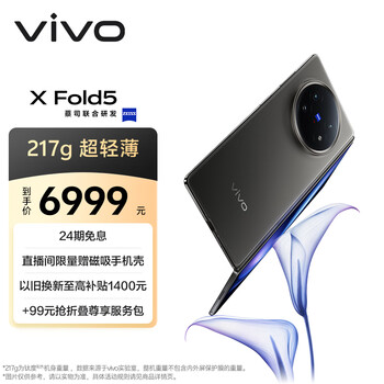 政府补贴：vivo X Fold5 手机 新品上市折叠屏 钛度 12GB+256GB