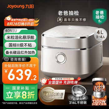 九阳 太空系列 40N1U IH电饭煲