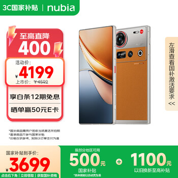 政府补贴，plus:努比亚 Z70S Ultra 摄影师版 手机 骁龙8E 熔金 12GB+256GB