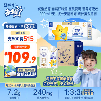 【蒙牛套餐】特仑苏纯牛奶250ml*16盒+未来星HMO儿童奶200ml*10瓶