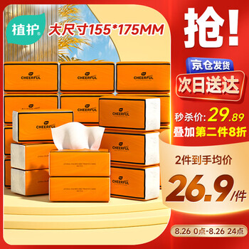 植护抽纸 气垫纸巾4层360张*20大包整箱 餐巾纸抽 婴儿面巾擦手用纸