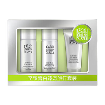 百雀羚（PECHOIN） 至臻皙白水乳霜旅行装（30ml+30ml+15g)