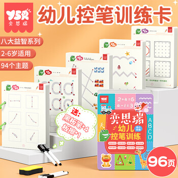奕思瑞儿童控笔训练册幼儿园3-6岁练字入门幼小衔接字帖早教专注力训练