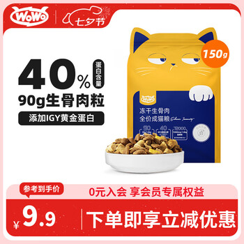 WOWO 喔喔 猫粮 富含IgY黄金蛋白 美毛滋养 150g