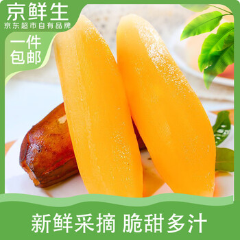 京鲜生 云南高山雪莲果 3斤 单果150g+