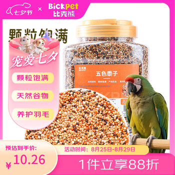 比克熊 鸟粮五色黍子(新粮)鹦鹉粮食鸟食虎皮粮饲料零食1kg