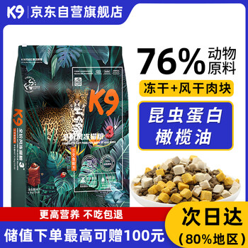 宠源新 K9猫粮风干冻干三拼无谷低敏昆虫蛋白成猫幼猫通用三文鱼口味6.8kg