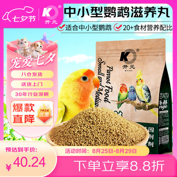 开元 KO 中小型鹦鹉专用滋养丸主粮玄凤牡丹高能配方无壳鸟食饲料500g
