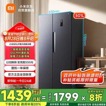 米家 MIJIA 501L对开门大容量家用冰箱双开门 一级能效超薄嵌入银离子除菌 墨羽岩BCD-501WMSA