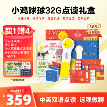 PIYO PEN小鸡球球点读笔32G点读笔礼盒儿童启蒙早教玩具男孩女孩生日礼物