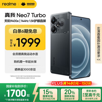 Plus:Realme/真我 Neo7 Turbo 手机 透明黑 12+256G