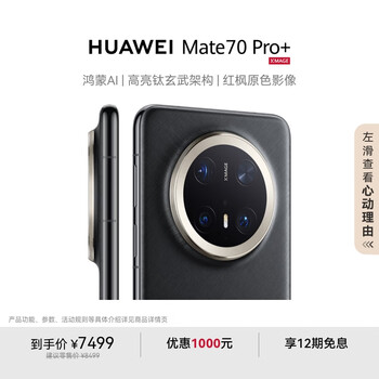 HUAWEI/华为 Mate 70 Pro+ 手机 墨韵黑 16+512G
