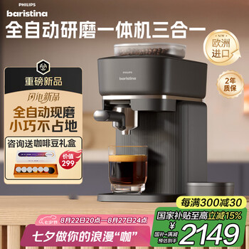 飞利浦 Baristina新型意式美式自动咖啡机 BAR300/60 经典版 黑