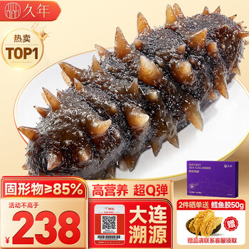 久年 即食海参 10-15只 500g 礼盒装