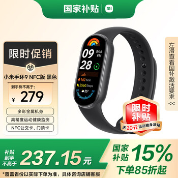 小米 Xiaomi 手环9 NFC版 智能手环 黑色