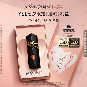 圣罗兰 黑管镜面爱心唇釉442口红滋润化妆品七夕情人节礼物生日礼物