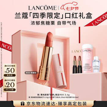 LANCOME 兰蔻 全新菁纯唇膏哑光口红#09烤栗秋四季限定礼盒套装七夕情人节礼物主意多种赠品