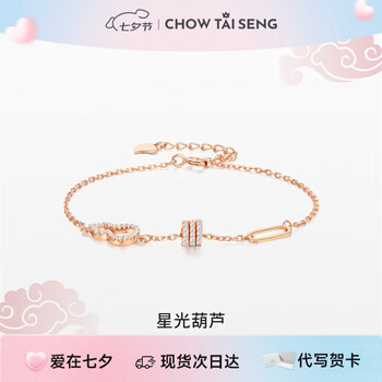 CHOW TAI SENG 周大生 星光葫芦手链S925银手链女小众设计送女友生日礼物 葫芦手链