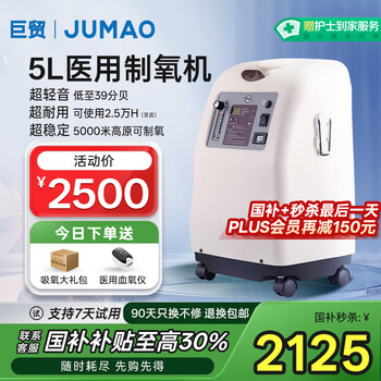 巨贸 制氧机家用老人吸氧气机医用级一体机便携5A
