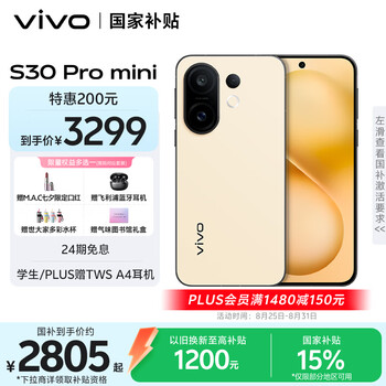 PLUS：vivo S30 Pro mini 手机 柠檬黄 12GB+256GB