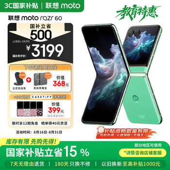 PLUS：Motorola/摩托罗拉 moto razr 60 手机 3.6英寸外屏 冰淇淋绿 12GB+256GB