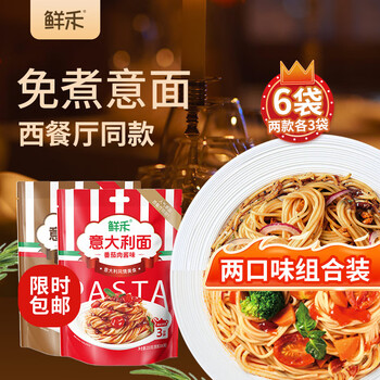鲜禾意面意大利 255g*6袋 免煮泡面拌面 番茄肉酱味*3/黑椒牛肉味*3