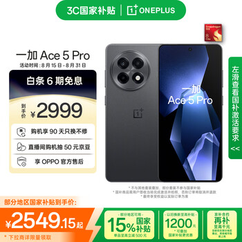 ONEPLUS/一加 Ace 5 Pro 手机 骁龙 8 至尊版 风驰游戏内核 潜航黑 12+256G