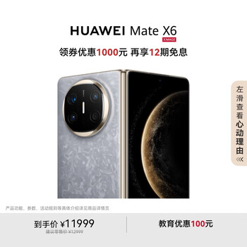 HUAWEI/华为 Mate X6 手机 星云灰 12+256G