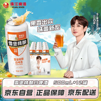 珠江啤酒 PEARL RIVER 11度 雪堡比利时风味白啤酒 500ml 12听 整箱装