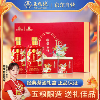 五粮液 富贵吉祥茶酒礼盒 52度 500ml*2瓶+红茶30g*2罐