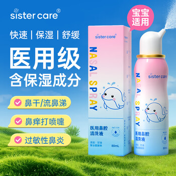 需试用、首购：sister care医用海盐水鼻腔喷雾婴儿生理盐水高渗儿童成人鼻腔保湿清洗液80mL