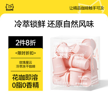 需首购：燃喵 冷萃冻干花咖茶咖 2g*18颗