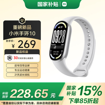 小米 Xiaomi 手环10 标准版 智能手环 银色