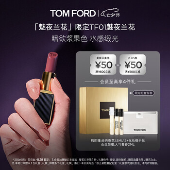TOM FORD 汤姆·福特 限定黑管水感缎光TF口红01浆果色 七夕情人节礼物