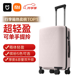 限移动端、京东百亿补贴：米家 MIJIA 拉杆箱 MJLXXPPRM 粉色 20英寸