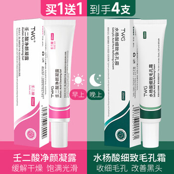 TWG 索缇娅 TWG 壬二酸15%凝胶水杨酸组合装 30g*2支
