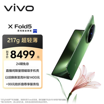 vivo X Fold5 支持5G手机 16GB+512GB 青松