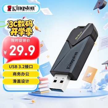 金士顿 64GB USB3.2 Gen1 U盘 DTXON 大容量U盘 滑盖设计 时尚便携 学习办公投标电脑车载通用