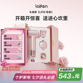 徕芬 因爱有度新款粉金礼盒 速干家用电吹风 莱芬负离子护发吹风筒 七夕礼物送女友