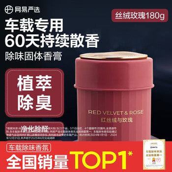 网易严选 车载固体香膏 高端品质款 180g
