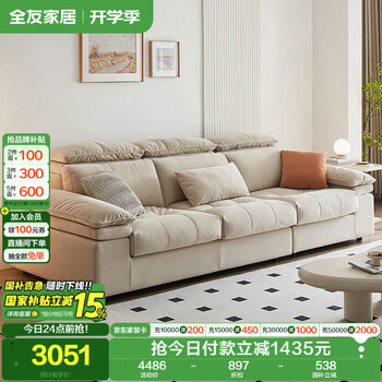 全友家居 布艺沙发简约奶油风客厅家用实木内架猫抓布直排式一字沙发