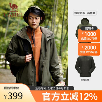 骆驼（CAMEL）冲锋衣三合一抓绒内胆可拆秋冬防水登山服TR341深橄榄，男S
