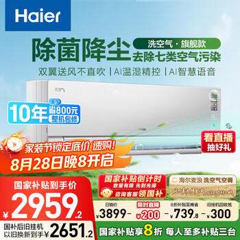28日20点：Haier/海尔 挂机 1.5匹 洗空气旗舰版 KFR-35GW/E3-1Max