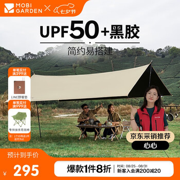 牧高笛 户外露营遮阳天幕 天穹410 和风沙