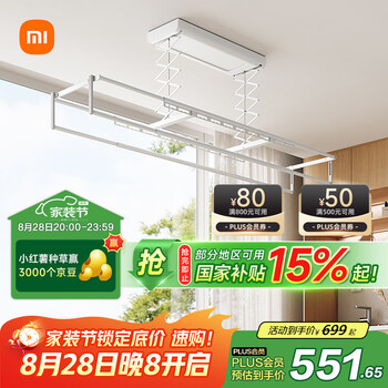 米家智能晾衣机1C【国家补贴】小米电动晾衣架小爱遥控阳台升降晾衣杆