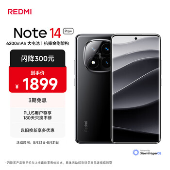 Redmi/红米 Note 14 Pro+ 手机 子夜黑 12+512G