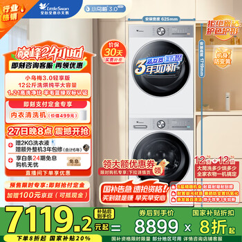 预售、PLUS会员：LittleSwan/小天鹅 洗烘套装 TG12VE10PRO+TH12VE10PRO 12kg 小乌梅3.0轻享版 洗衣机
