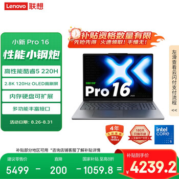 联想笔记本电脑小新Pro16 超能本2025 高性能轻薄本 酷睿5 220H 24G 1T 2.8K高刷OLED【国家补贴20%】