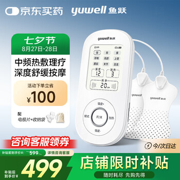yuwell 鱼跃 中频理疗仪 610B